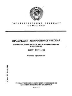 GOST 28471-90