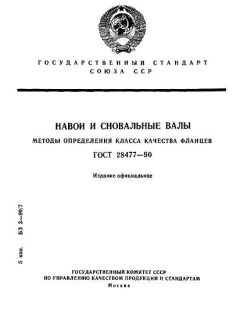 GOST 28477-90