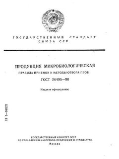 GOST 28495-90