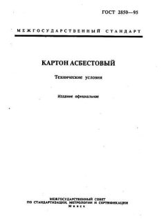 GOST 2850-95