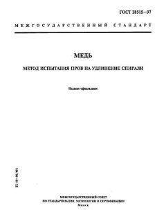 GOST 28515-97