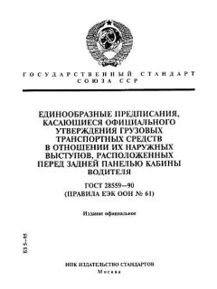 GOST 28559-90