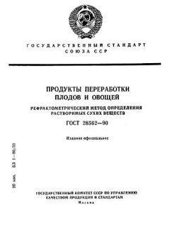 GOST 28562-90