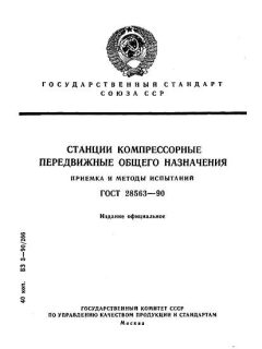GOST 28563-90