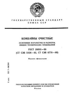 GOST 28600-90