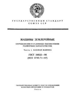 GOST 28633-90