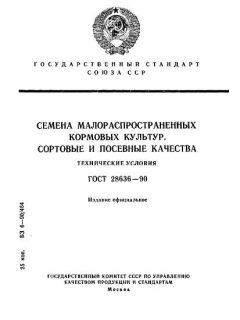 GOST 28636-90