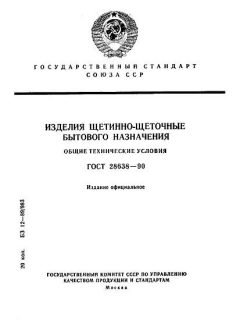 GOST 28638-90