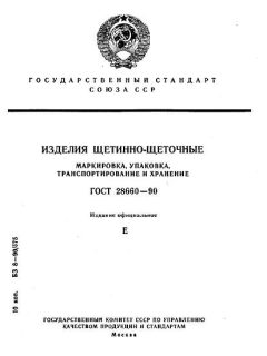 GOST 28660-90