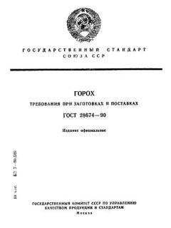 GOST 28674-90