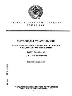GOST 28692-90
