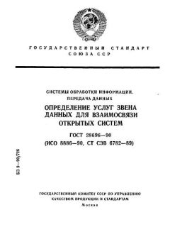 GOST 28696-90