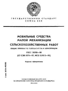 GOST 28708-90