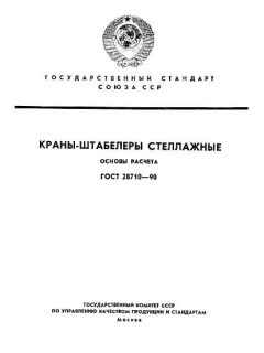 GOST 28710-90