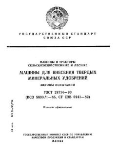 GOST 28714-90