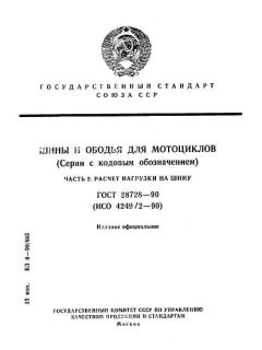 GOST 28728-90
