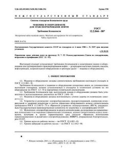 GOST 12.2.044-80