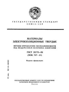 GOST 28779-90