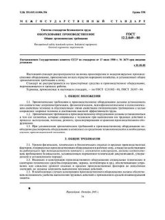 GOST 12.2.049-80