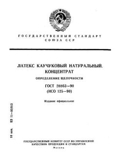GOST 28863-90