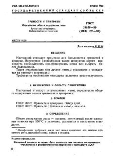 GOST 28878-90