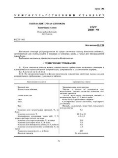 GOST 28887-90
