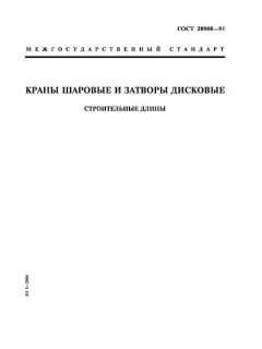 GOST 28908-91