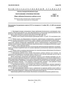 GOST 12.2.061-81