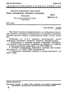 GOST 28941.10-91