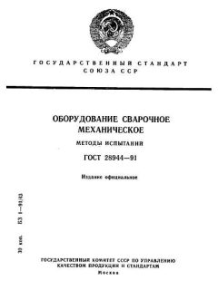 GOST 28944-91