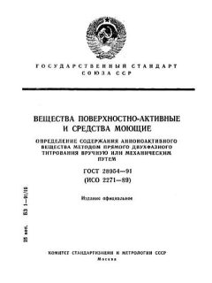 GOST 28954-91