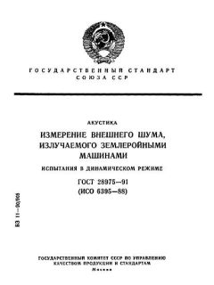 GOST 28975-91