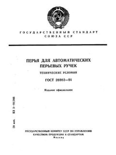 GOST 28982-91