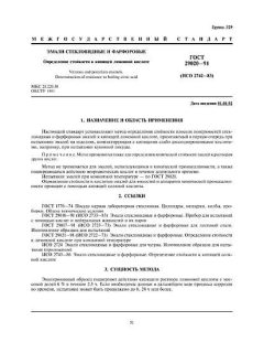 GOST 29020-91