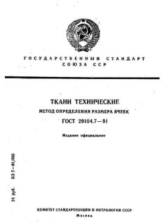 GOST 29104.7-91