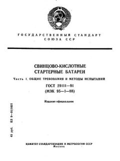 GOST 29111-91