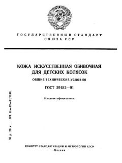GOST 29152-91