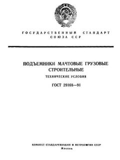 GOST 29168-91