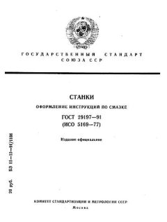 GOST 29197-91