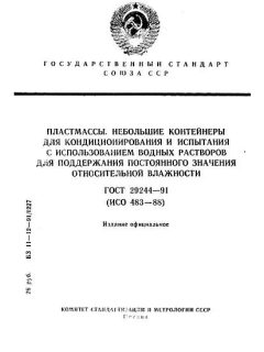 GOST 29244-91