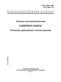 GOST 29249-2001