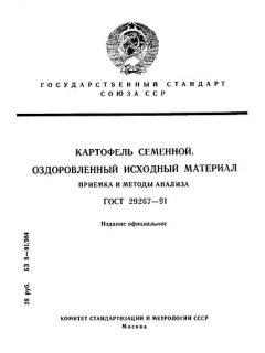 GOST 29267-91