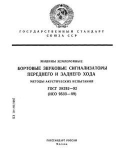 GOST 29292-92
