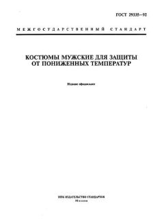 GOST 29335-92