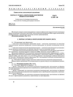 GOST 3.1105-84