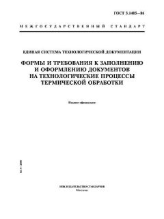 GOST 3.1405-86
