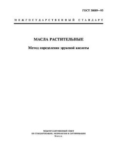 GOST 30089-93