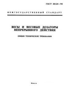GOST 30124-94