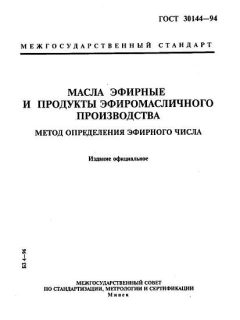 GOST 30144-94