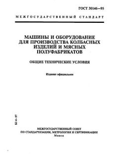GOST 30146-95